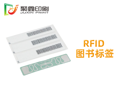 RFID圖書標簽印刷，RFID圖書館···